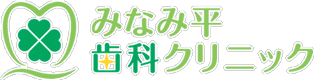 みなみ平歯科クリニック